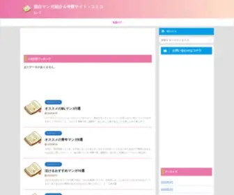 Comiccollecting.org(面白マンガ紹介＆考察サイト) Screenshot