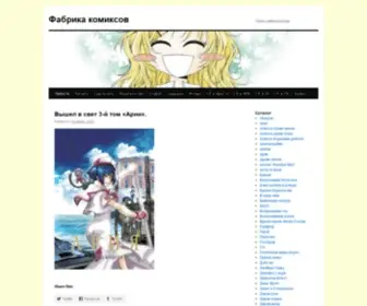Comics-Factory.ru(Фабрика комиксов) Screenshot
