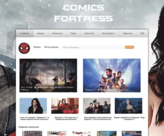 Comics-Fortress.com(комиксы) Screenshot