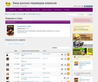 Comicsdb.ru(Комиксы на русском) Screenshot