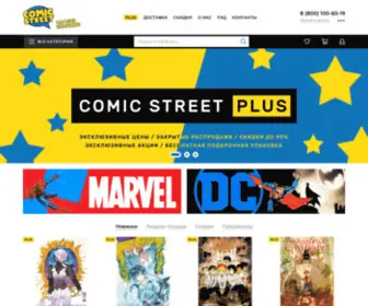 Comicstreet.ru(Магазин комиксов) Screenshot