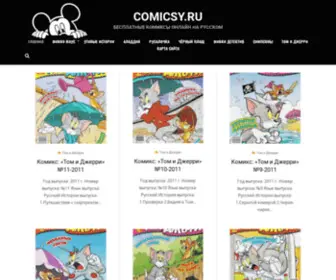 Comicsy.ru(Топ) Screenshot