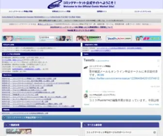 Comiket.co.jp(コミックマーケット公式サイトへようこそ) Screenshot