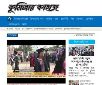 Comillarkagoj.com(কুমিল্লার) Screenshot