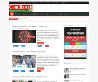 Comillaweb.com Screenshot