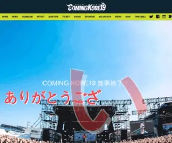 Comingkobe.com(神戸からの恩返し) Screenshot