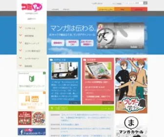 Comipo.com(（コミポ）) Screenshot