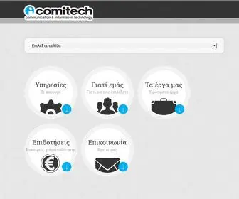 Comitech.gr(Comitech A.E) Screenshot