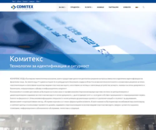 Comitex.net(КОМИТЕКС) Screenshot