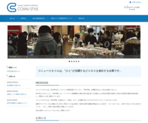 Comiu.com(株式会社コミュースタイル) Screenshot