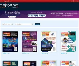 Comjagat.com(The first IT magazine in Bangladesh) Screenshot
