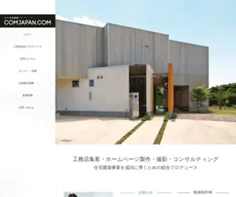 Comjapan.com(コムジャパン) Screenshot