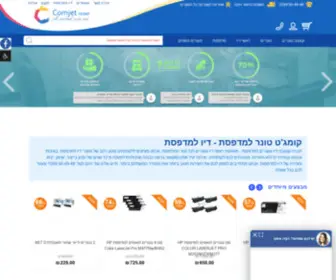 Comjet.co.il(ראשי דיו למדפסות) Screenshot