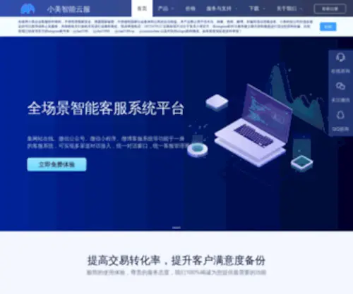 Comm800.com(小美客服系统) Screenshot