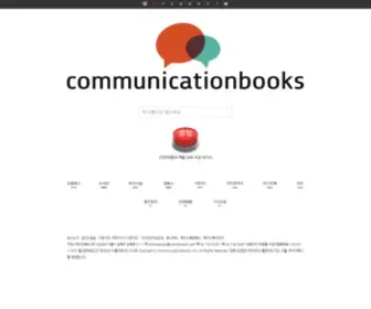 Commbooks.com(여러분의) Screenshot