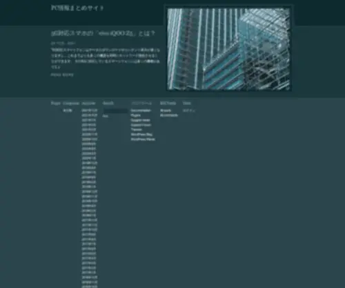 Commentadopterchaton.com(PC情報まとめサイト) Screenshot