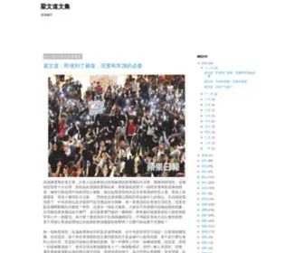Commentshk.com(梁文道) Screenshot