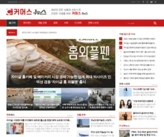 Commercenews.co.kr(핫트렌드) Screenshot