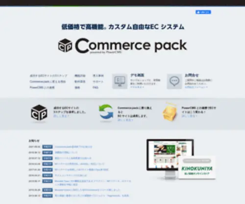 Commercepack.jp(低価格) Screenshot