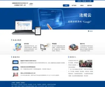 Commernet.cn(安徽凯美耐信息技术有限公司) Screenshot