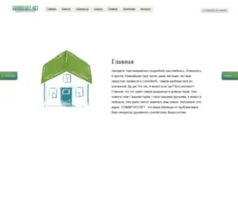 Commfort.net(Однажды) Screenshot