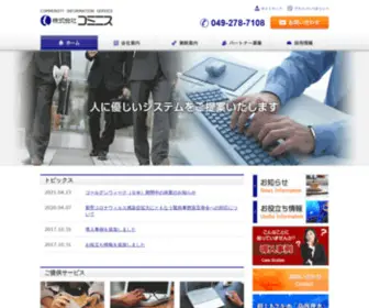 Commins.co.jp(ソフトウェア) Screenshot