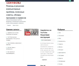 Commix.ru(85.17.54.213 24.07.:34:16) Screenshot