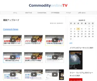 Commodityonlinetv.com(コモディティ) Screenshot