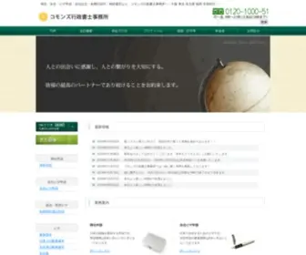 Common-S.jp(帰化、ビザ(VISA)) Screenshot