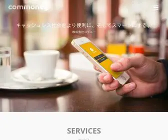 Commoney.co.jp(電子チケットで社会) Screenshot