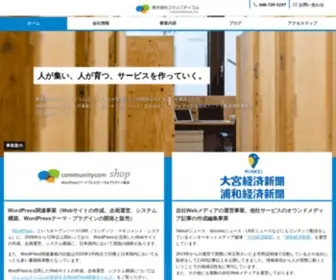Communitycom.jp(自社保有メディア) Screenshot