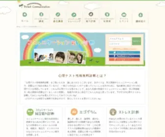 Commutest.com(心理テスト) Screenshot