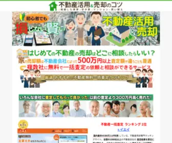 Commuture.com(不動産売却) Screenshot