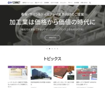 Comnet-Network.co.jp(コムネットは、レーザー加工機（レーザーカッター）) Screenshot
