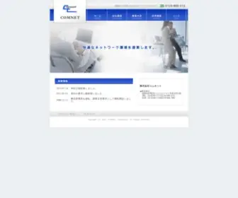 Comnet.ne.jp(ネットワーク) Screenshot