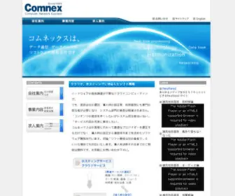 Comnex.co.jp(AWS導入支援) Screenshot