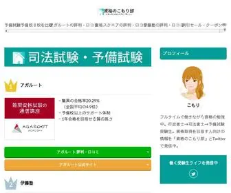 Como-Live.com(資格のこもり部) Screenshot