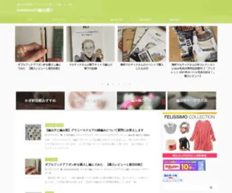 Comomonote.com(かぎ針編み、棒針編み、アフガン編み、レース編み、様々な編みも) Screenshot