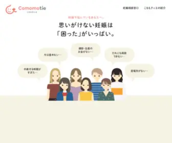 Comomotie.jp(産前・産後母子支援センター Comomotie（こももティエ）) Screenshot