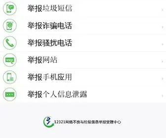 Comon.com.cn(网络不良信息举报) Screenshot