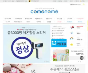 Comoname.com(꼬모네임 네임스티커) Screenshot