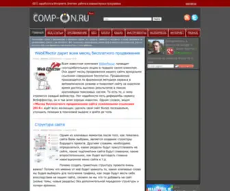 Comp-ON.ru(Блог) Screenshot