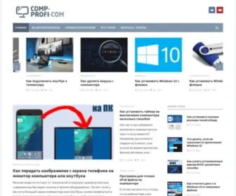 Comp-Profi.com(установить) Screenshot