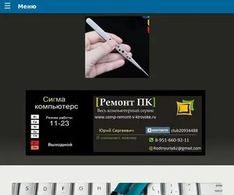 Comp-Remont-V-Kirovske.ru(компьютерные) Screenshot