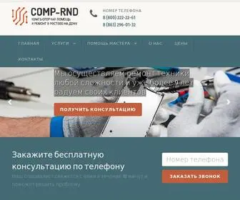 Comp-RND.ru(Ремонт цифровой техники в Ростове) Screenshot