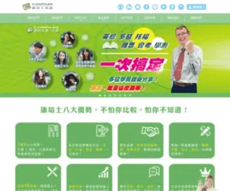 Comp.com.tw(康培士英語) Screenshot
