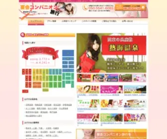 Compa-Yado.net(宴会コンパニオン) Screenshot