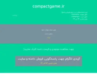 Compactgame.ir(کامپکت گيم) Screenshot
