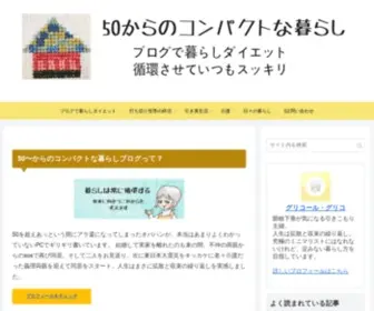 Compactlife-50.com(50からのコンパクトな暮らし) Screenshot