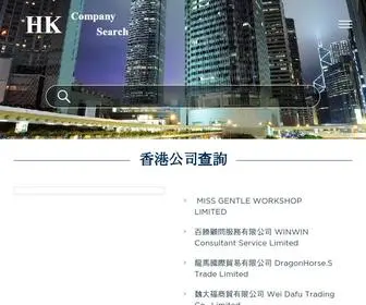 Compadb.com(香港公司查詢網) Screenshot